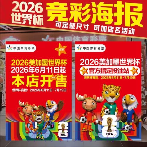 2026世界杯竞猜攻略与技巧
